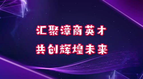 漳商经济文化促进会组织成员赴龙岩开展友谊之旅活动